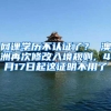 网课学历不认证了？ 澳洲再次修改入境规则, 4月17日起这证明不用了