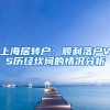 上海居转户：顺利落户VS历经坎坷的情况分析
