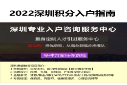 2022年深圳集体户口小孩入户代办哪家好