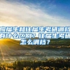 应届生和往届生考研调档有什么区别？往届生考研怎么调档？