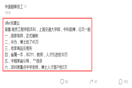 中科院博士求助：国家电网、华为、教师、中烟，6份offer怎么选？