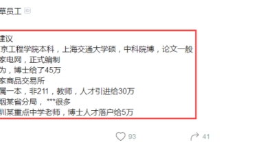 中科院博士求助：国家电网、华为、教师、中烟，6份offer怎么选？