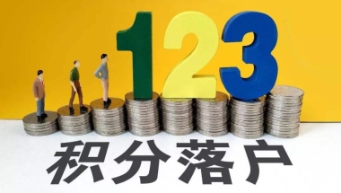 深圳积分制入户与核准制入户的区别