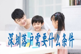 如何把户口转到深圳,调干入深户