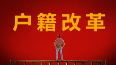 深圳入户选择集体户好吗