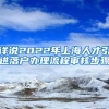 详说2022年上海人才引进落户办理流程审核步骤