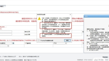 深圳入户（核准制入户／积分入户）
