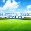 毕业生的户口，档案到底有多大的用处