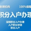 2022年深圳积分入户政策留学生
