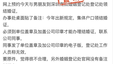 直播车｜结婚需单位批准盖章？深圳民政局：集体户口首页加公章非新规