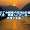 为了办理深户而哭泣的女人说：我的大儿子上初一，小儿子上小一