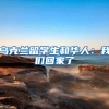 乌克兰留学生和华人：我们回家了