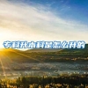 专科升本科是怎么升的