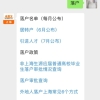 上海居转户公示未通过有什么影响？
