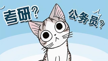 当考研遇上考公，应届生如何做出正确选择？
