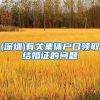 (深圳)有关集体户口领取结婚证的问题