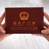 深圳入户初级技术资格，学历核准入户