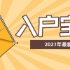 深圳核准入户要多久(入户深圳审批中要多久)