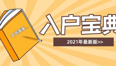 深圳核准入户要多久(入户深圳审批中要多久)