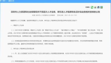 深圳退出抢人大战？＂新一线＂继续内卷！哪个城市对留学生最友好？