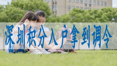 个人入户深圳流程,深圳集体户怎么给小孩上户口