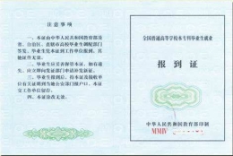 入户深圳留学生报到证(迁户口到深圳必须有报到证吗)