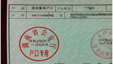集体户口要户口本首页需要去哪里办？