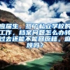 应届生，签了私立学校的工作，档案问题怎么办转过去还能不能回原籍，麻烦吗？