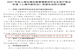 应届生落户上海 ｜ 一年仅一次机会！2021年应届生落户通知已发布