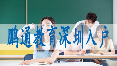 招工和调干入深户有什么区别,怎么申请深户