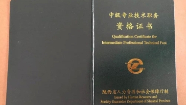 广东省中级职称入户深圳哪家机构好2022