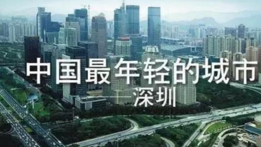 博士入户深圳有什么好处和坏处