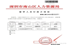 请问已经是深圳户籍的留学生如何申请人才补贴？如何办理留学介行政介绍信？