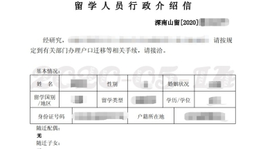 请问已经是深圳户籍的留学生如何申请人才补贴？如何办理留学介行政介绍信？
