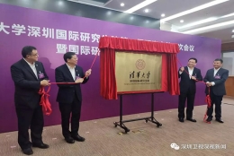清华大学深圳国际研究生院揭牌，首次开设金融科技硕士项目