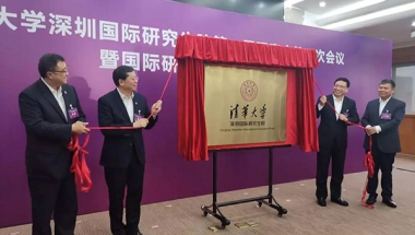 清华大学深圳国际研究生院揭牌，首次开设金融科技硕士项目
