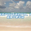 城市户口PK农村户口，究竟那个更牛掰