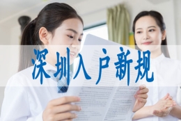 入集体户口有什么好处,入深户好