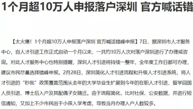 留学生深圳落户：这个月，有10w人在和你竞争上户口！
