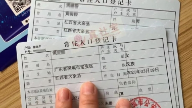 深圳集体户到期怎么办理户口迁出