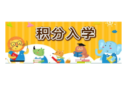 深圳海归入户规则