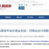 最高30000元，这些毕业生可领补贴