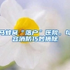 马蜂窝“落户”医院，句容消防巧妙摘除