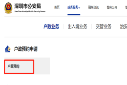 深圳2022年留学生入户准迁证办理流程+办理入口