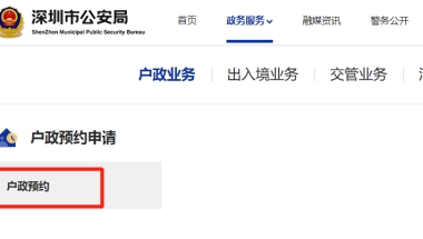 深圳2022年留学生入户准迁证办理流程+办理入口