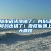 随申码头像错了！身份证号码也错了！做核酸遇上大麻烦