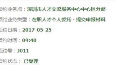 深圳留学回国人员如何落户(深圳留学回国人员落户指南)