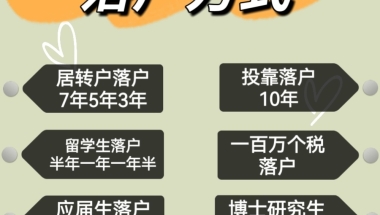 档案不完整，直接影响留学生落户进度！