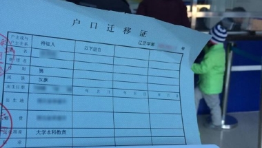 沈阳集体户口如何办理迁出手续？