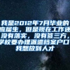 我是2012年7月毕业的应届生，但是现在工作还没有落实，没有签三方，学校要办理派遣档案户口，我想放到人才